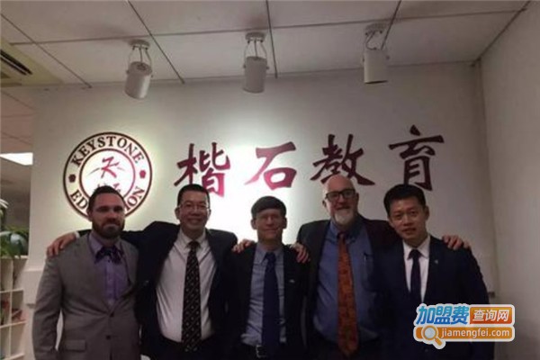 楷石英语加盟费