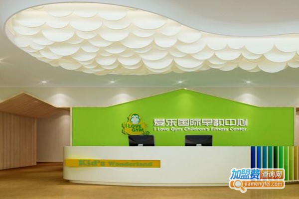 爱乐乐享早教加盟费