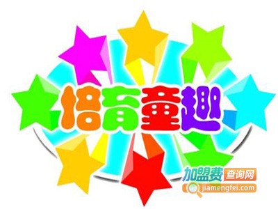 培育童趣加盟费