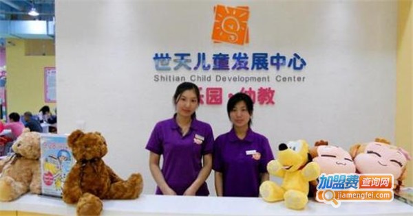 世天儿童发展中心加盟费