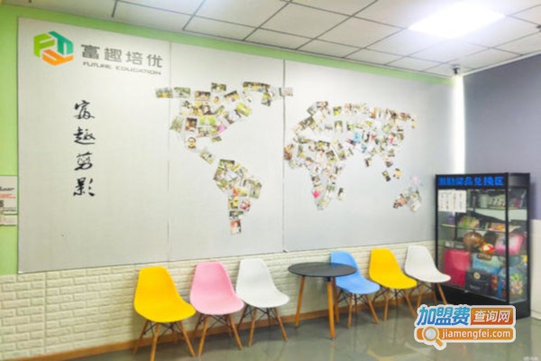富趣教育加盟