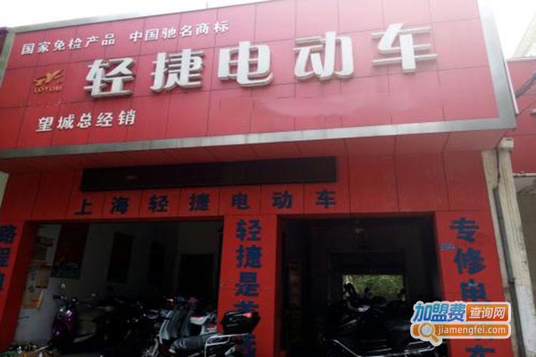 轻捷电动车加盟门店