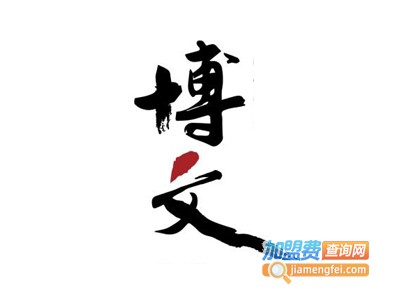 博文学堂加盟