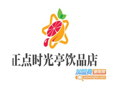 正点时光亭饮品店加盟费