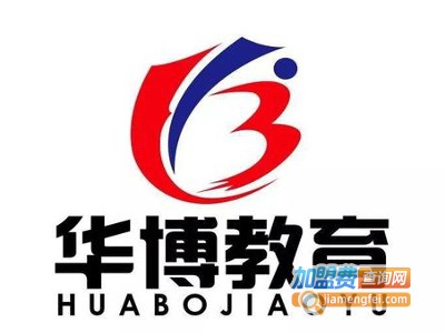 华博教育加盟费