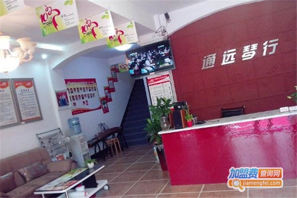 通远琴行加盟费