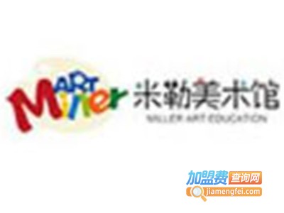 米勒美术培训加盟费