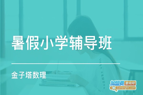 成功辅导班