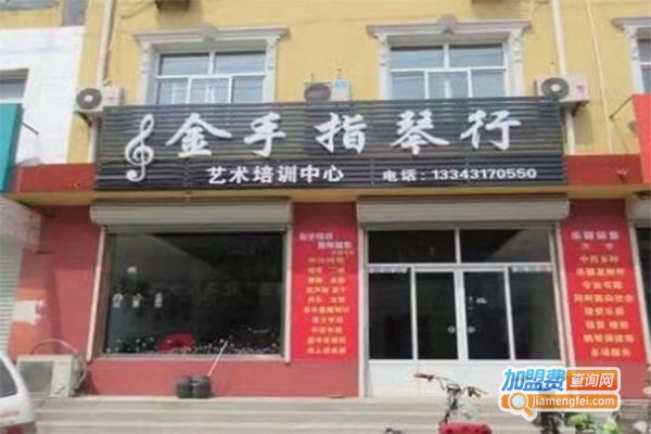 金手指琴行