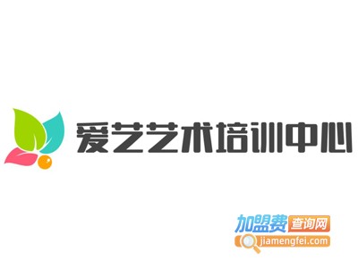 爱艺艺术培训中心