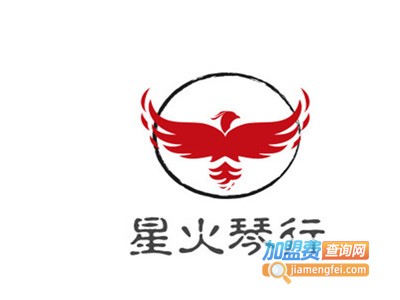 星火琴行加盟费