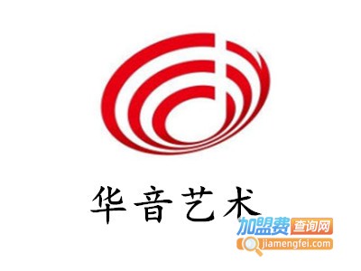华音艺术加盟费