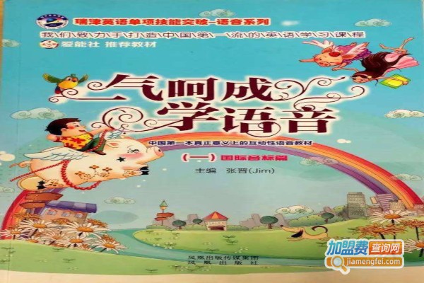 一气呵成学语音加盟费