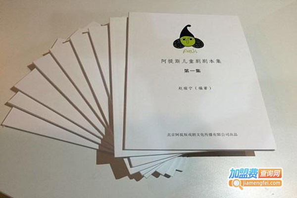 阿提斯儿童戏剧