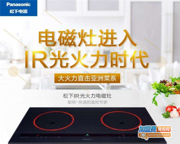 松下电磁炉加盟费