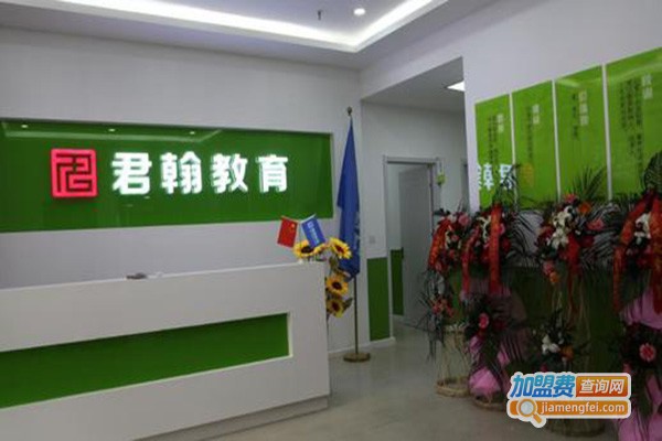 君翰教育加盟门店