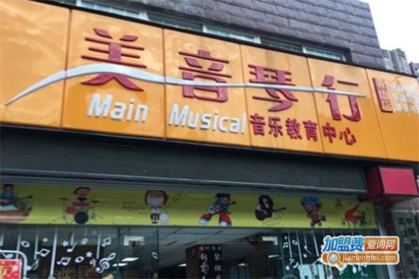 美音琴行