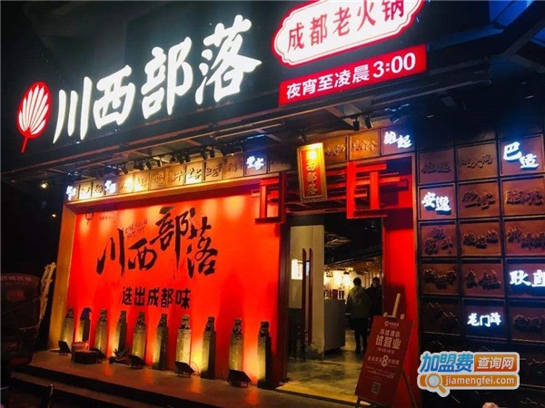 川西部落成都火锅