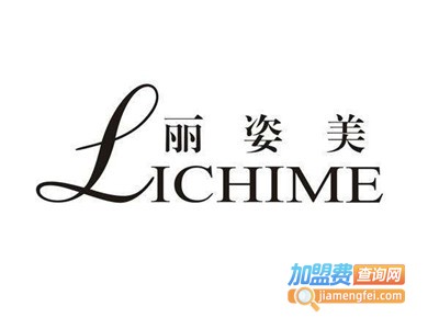 丽姿美化妆品加盟费