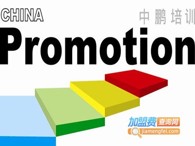 中鹏职业加盟费