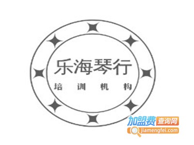 乐海琴行加盟费