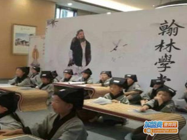 翰林学堂加盟费