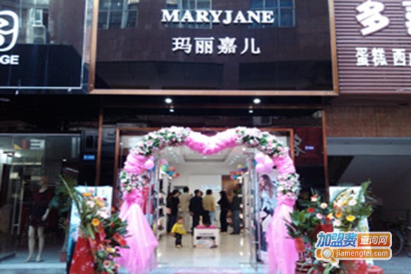 玛丽嘉儿女鞋加盟门店