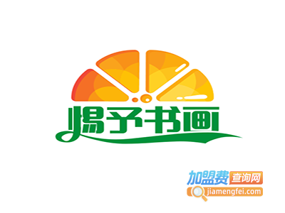 惕予书画院加盟