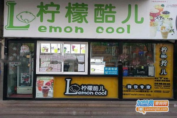 柠檬酷儿饮品加盟门店