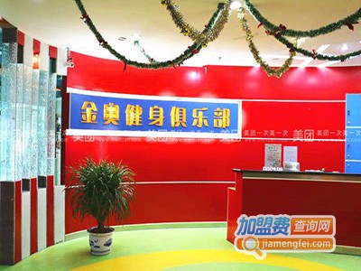 金奥教育加盟费