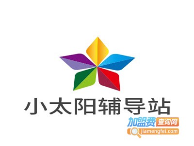 小太阳辅导站加盟