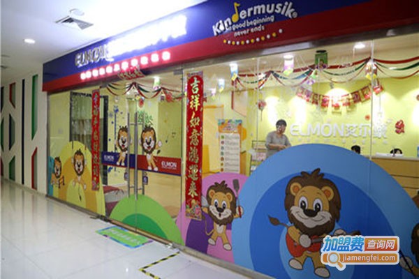 艾尔蒙国际早教加盟门店