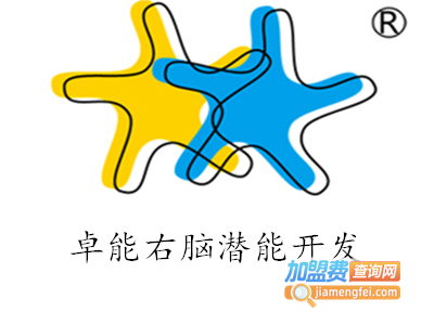 卓能右脑潜能开发加盟