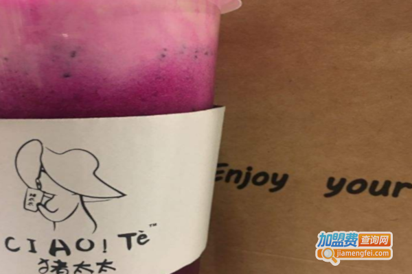 ciao!tè 猪太太加盟费