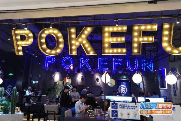 pokefun波奇饭