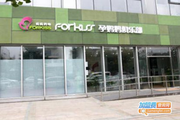 forkiss孕妈妈俱乐部加盟费