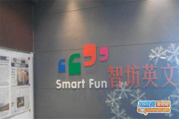智坊英文加盟费