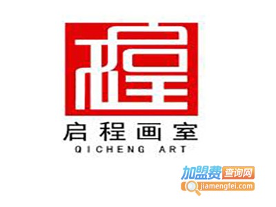 启程画室加盟费