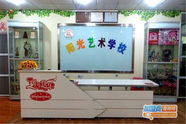 阳光艺校加盟费