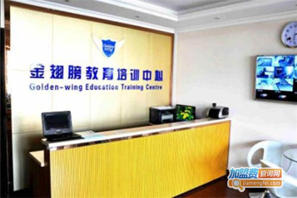 金翅膀英语培训加盟