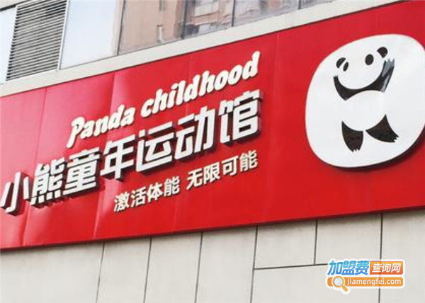 小熊童年加盟费