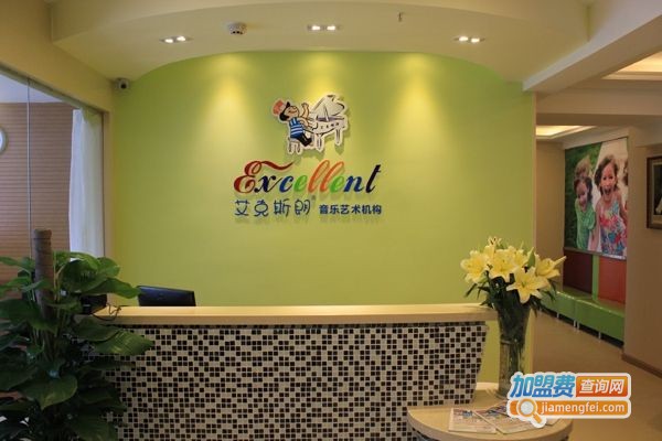 艾克斯朗音乐教育加盟费