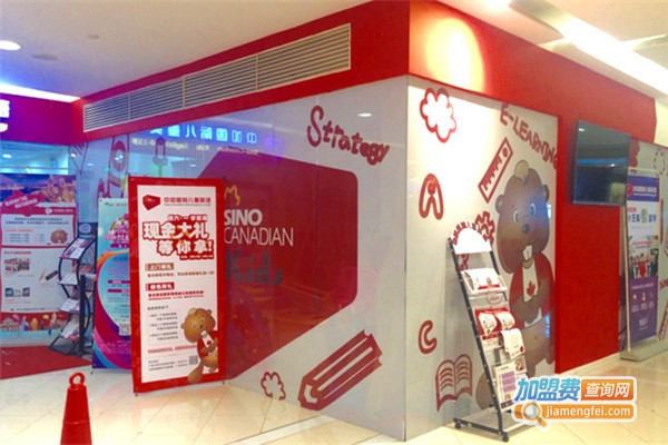 中加国际儿童英语加盟费