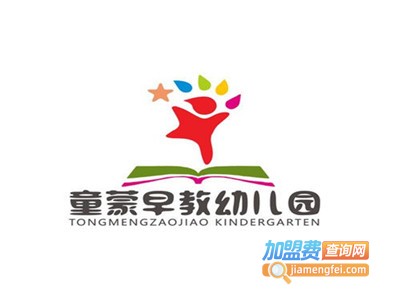 童蒙幼儿园加盟费