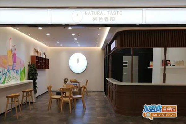 茶色春阳加盟门店