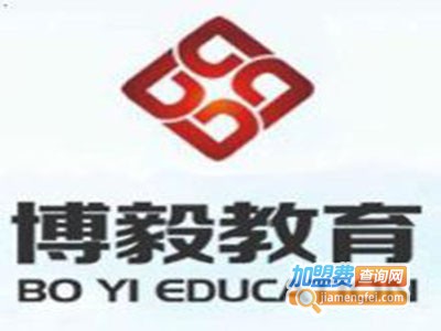 博毅教育加盟费