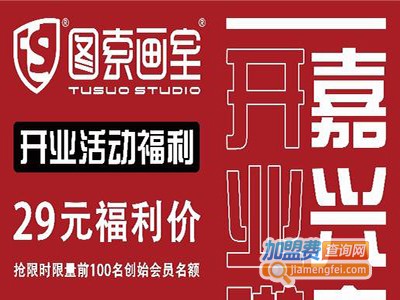 图索画室加盟