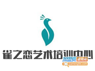 雀之恋艺术培训中心加盟费