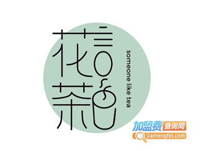 花言茶色港式奶茶