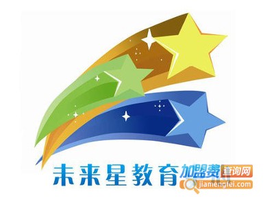 未来星教育中心加盟费
